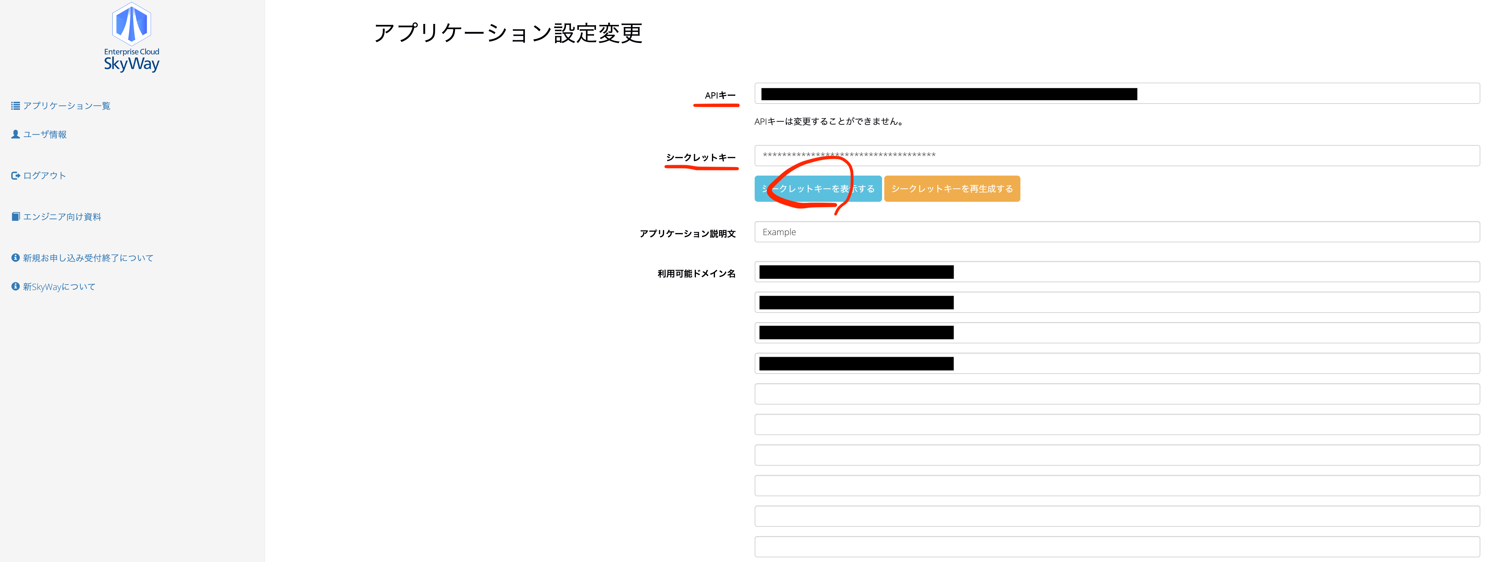 アプリケーション設定変更-WebRTCを簡単-柔軟に使えるプラットフォーム.png