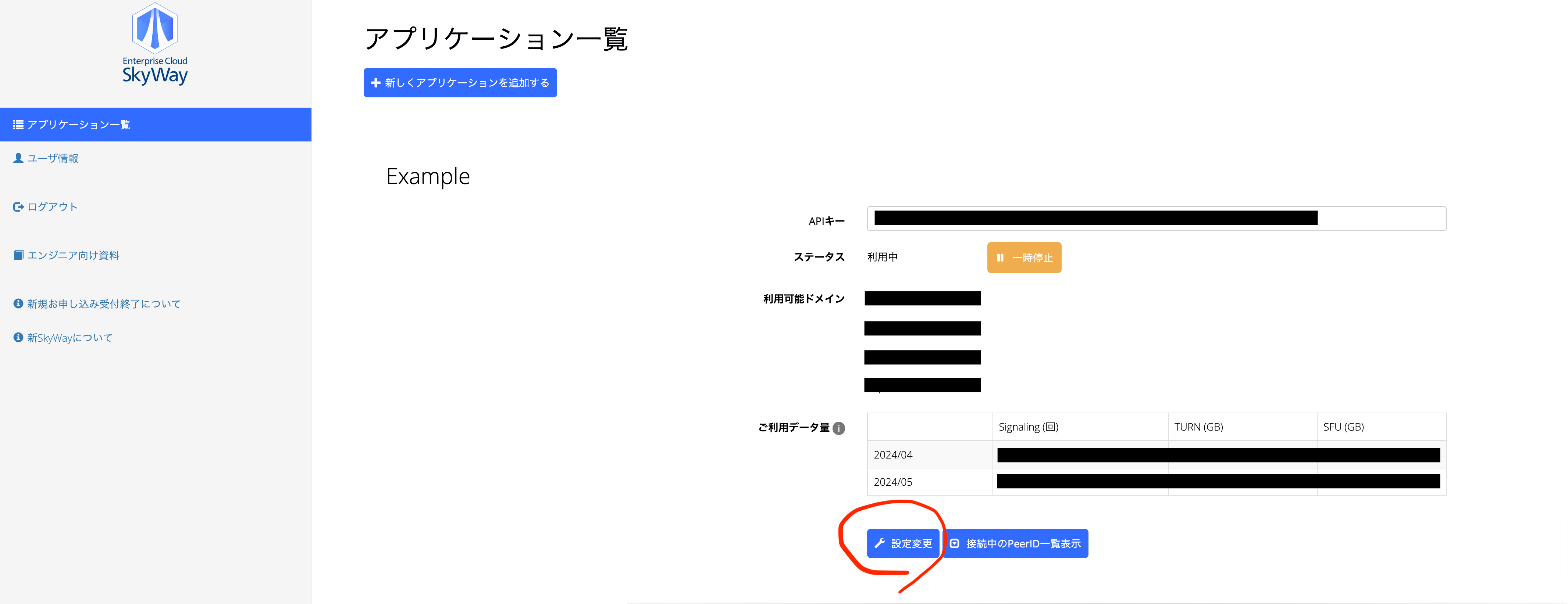 アプリケーション一覧-WebRTCを簡単-柔軟に使えるプラットフォーム.png